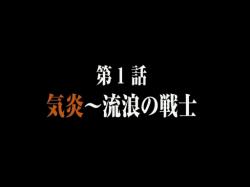 クイーンズブレイド -流浪の戦士-　第1話　気炎〜流浪の戦 (65)