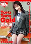 Tora-Tora Gold Vol.77 赤西涼